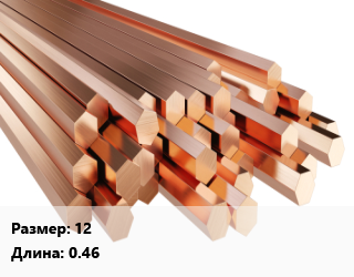 Шестигранник медный 12 L=0.46, кг цена По запросу где купить, условия доставки в Оше и Ошской области